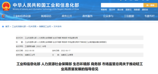 五部门联合发文 推动轻工业高质量发展迈入新阶段